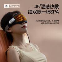 西莱森 眼部按摩仪CP-E3