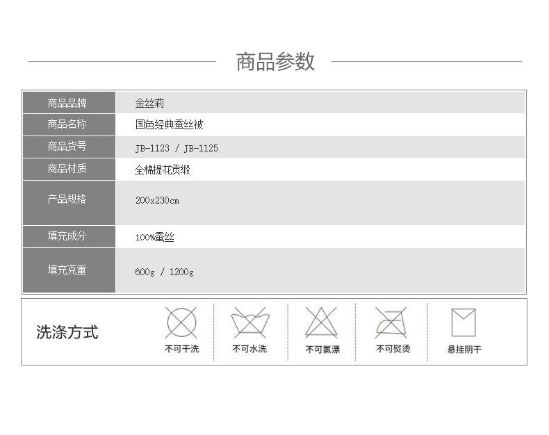 金丝莉 国色经典蚕丝被JB-1123