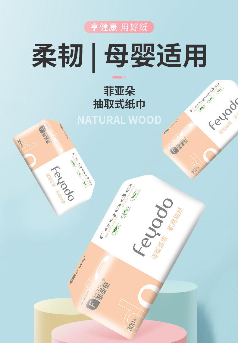 菲亚朵原白色抽纸24包/箱2号 FYDM2-140-24
