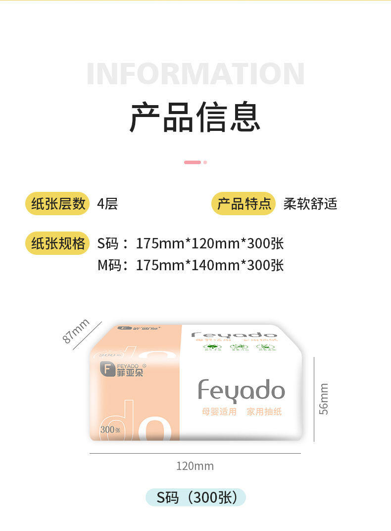 菲亚朵原白色抽纸24包/箱2号 FYDM2-140-24