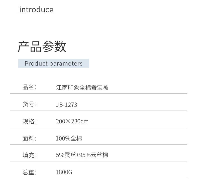 金丝莉 江南印象全棉蚕宝被JB-1273