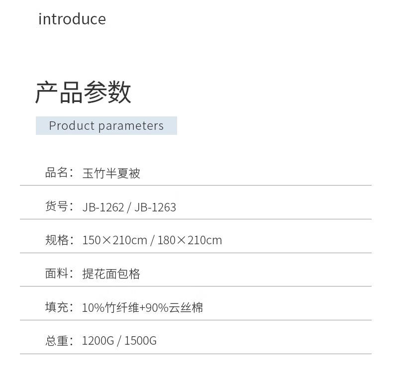 金丝莉 玉竹半夏被JB-1262