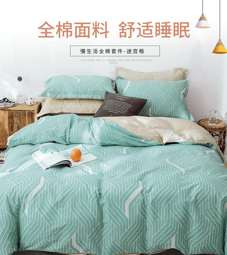 金丝莉 慢生活全棉套件迷宫格