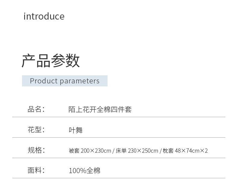 金丝莉 陌上花开全棉四件套叶舞