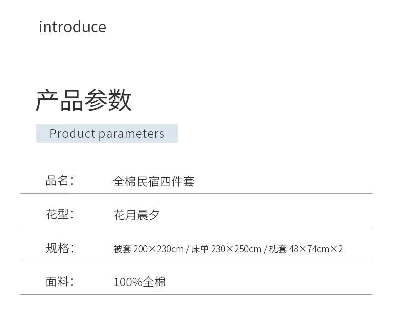 金丝莉 全棉民宿四件套花月晨夕