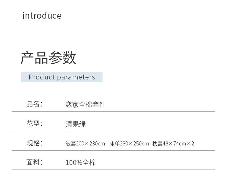 金丝莉 恋家全棉套件清果绿