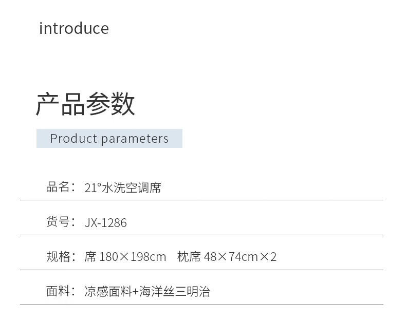 金丝莉 21°水洗空调席JX-1286