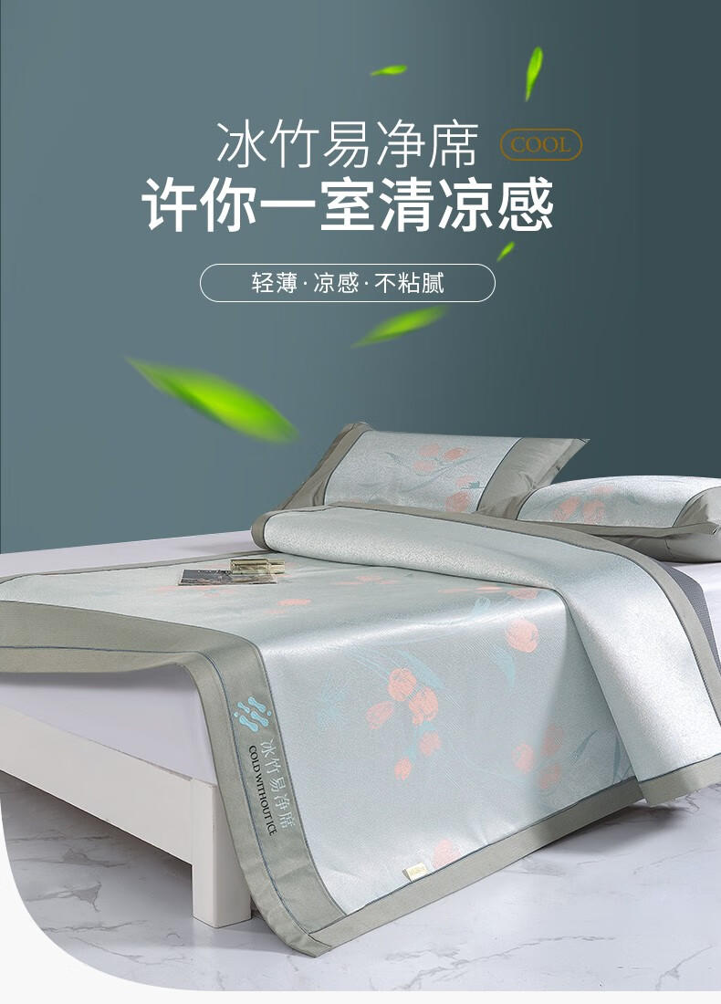 金丝莉 冰竹易净席JX-1289