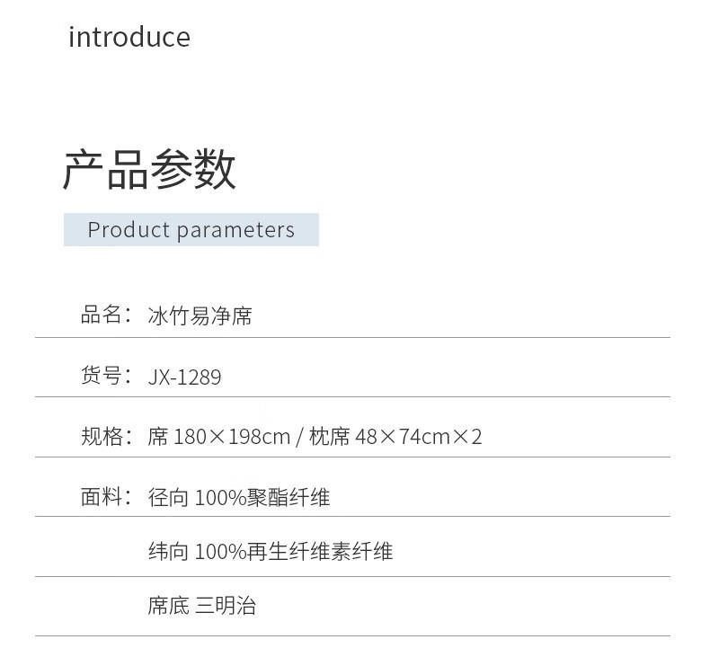 金丝莉 冰竹易净席JX-1289