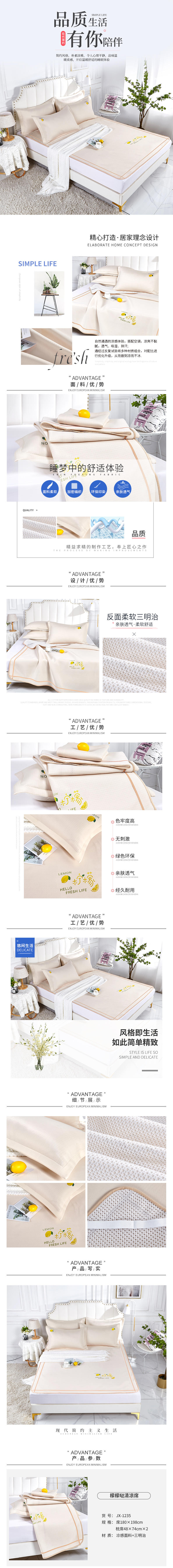 金丝莉 檬檬哒清凉席JX-1235