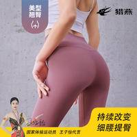 猎燕蜜桃臀瑜伽裤粉色LYYJKH01