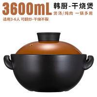 泥火匠 耐热陶瓷3600ml汤锅韩厨加高款干烧煲