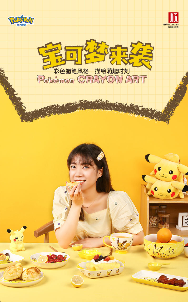 顺祥【宝可梦联名款】皮卡丘陶瓷餐具 7.7英寸碗 单个