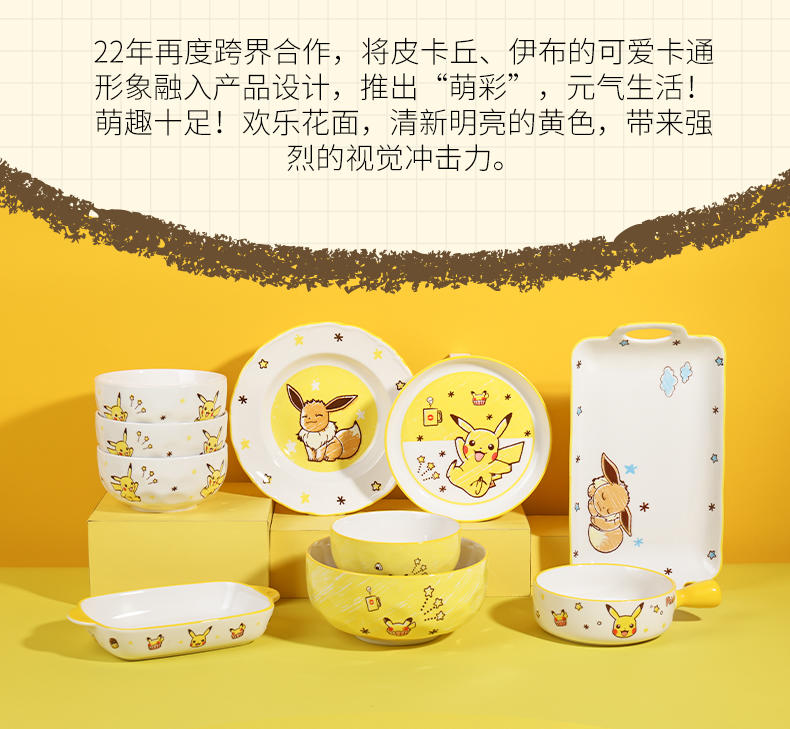 顺祥【宝可梦联名款】皮卡丘陶瓷餐具 7.7英寸碗 单个