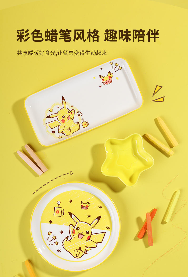 顺祥【宝可梦联名款】皮卡丘陶瓷餐具 7.7英寸碗 单个