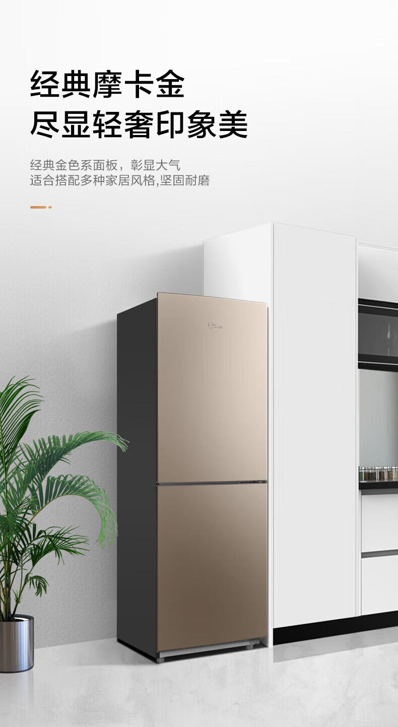 美的（Midea）185L 二门双开冷无霜双系统小户型家用风 BCD-185WM(E)摩卡金