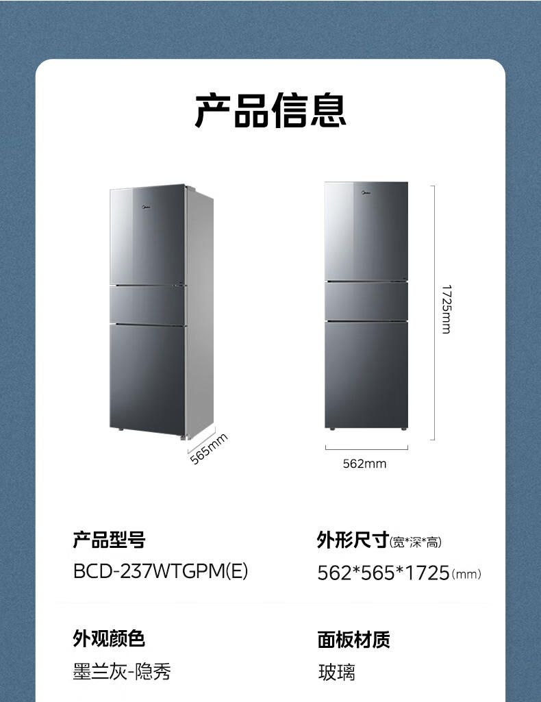 美的（Midea）237升变频三门家用风冷无霜冰箱BCD-237WTGPM(E)节能低噪