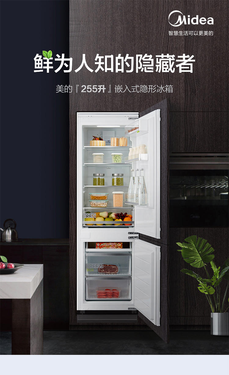 美的（Midea）255L冰箱电脑风冷无霜双系统制冷内嵌式冰箱BCD-255WUM