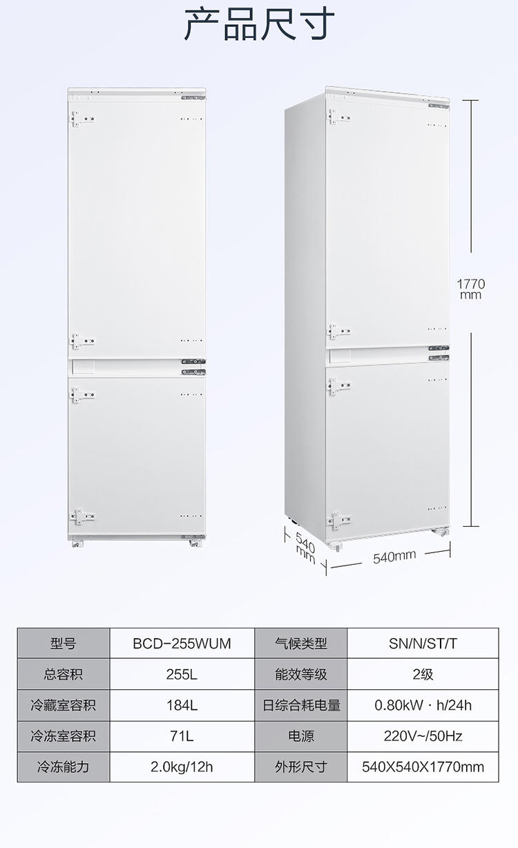 美的（Midea）255L冰箱电脑风冷无霜双系统制冷内嵌式冰箱BCD-255WUM