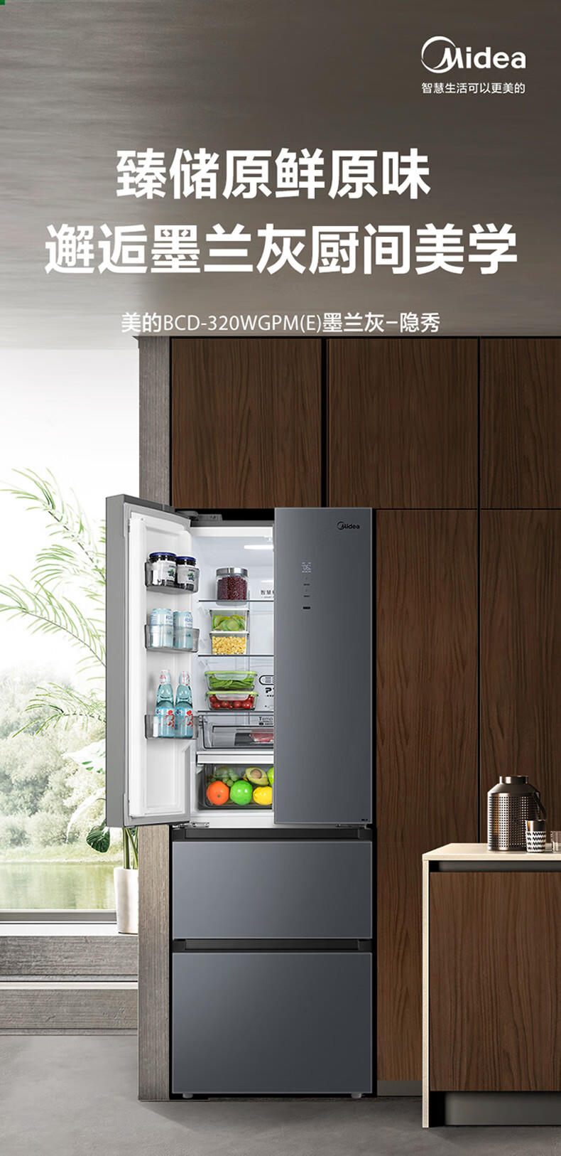 美的（Midea）320升多门立体风冷家用电冰箱BCD-320WGPM(E)-墨兰灰-隐秀