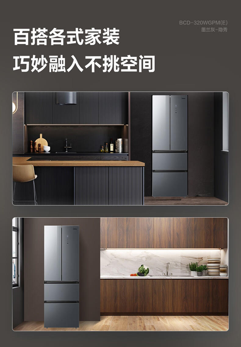 美的（Midea）320升多门立体风冷家用电冰箱BCD-320WGPM(E)-墨兰灰-隐秀