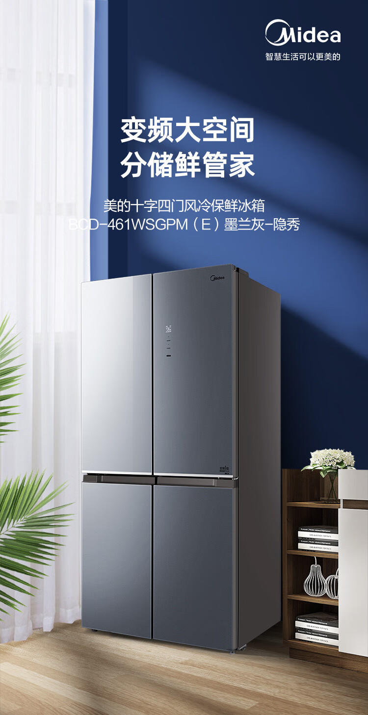 美的（Midea）461升超薄可嵌入十字对开门家用风冷无霜电冰箱BCD-461WSGPM(E) 墨兰灰隐秀