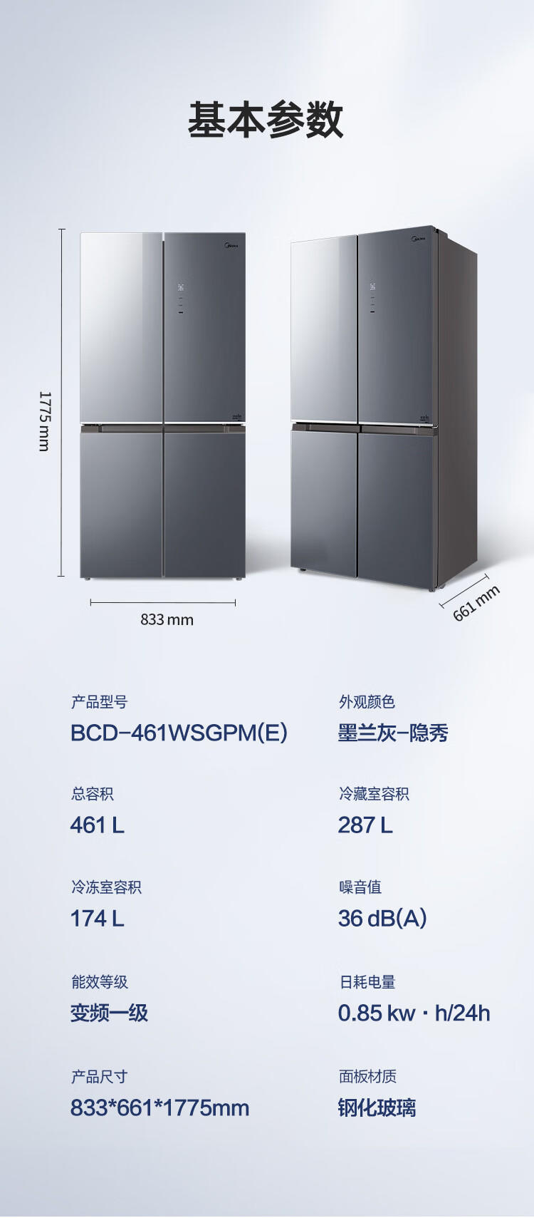 美的（Midea）461升超薄可嵌入十字对开门家用风冷无霜电冰箱BCD-461WSGPM(E) 墨兰灰隐秀