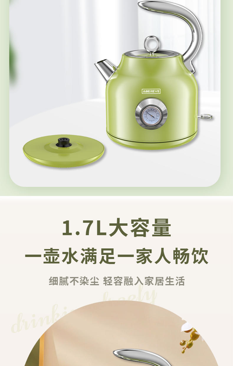 艾贝丽复古电热水壶ABL-SH15