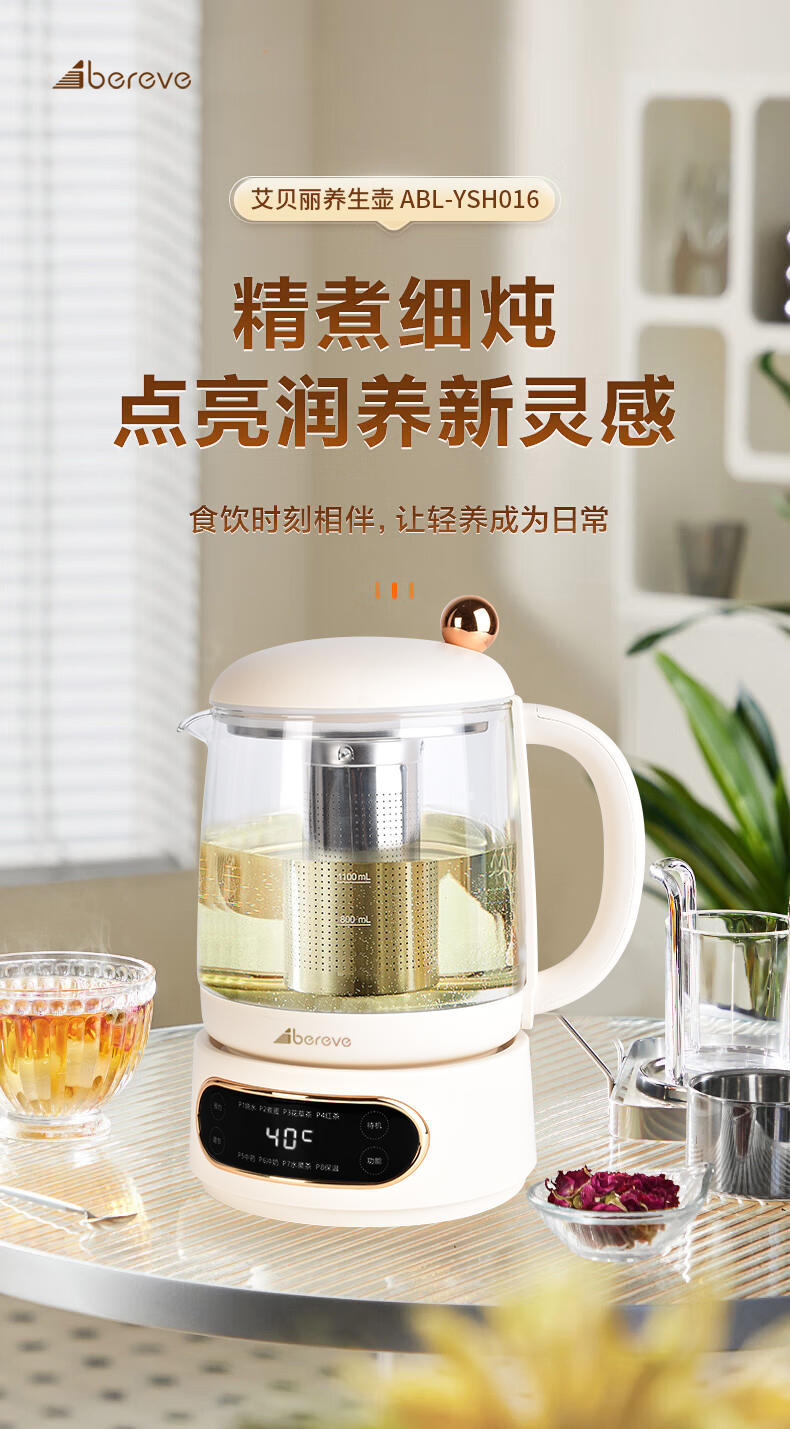 艾贝丽多功能养生壶ABL-YSH016