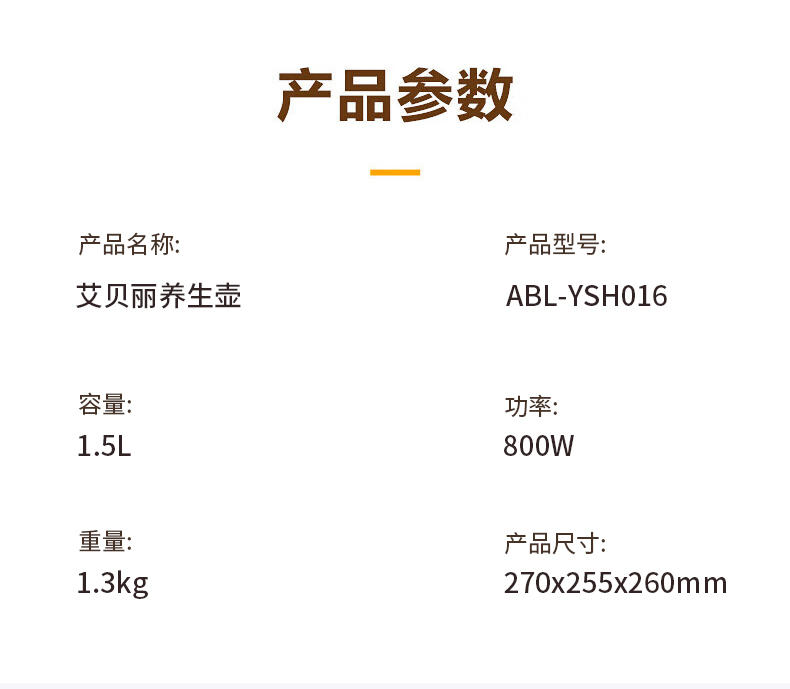 艾贝丽多功能养生壶ABL-YSH016