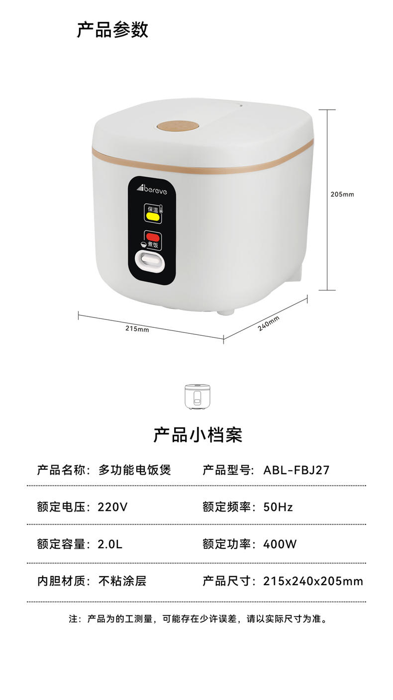 艾贝丽电饭煲ABL-FBJ27