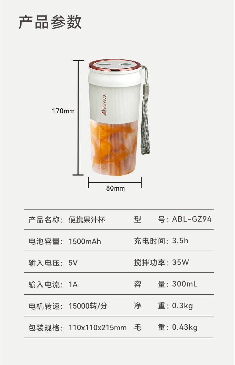 艾贝丽便携式 果汁机ABL-GZ94