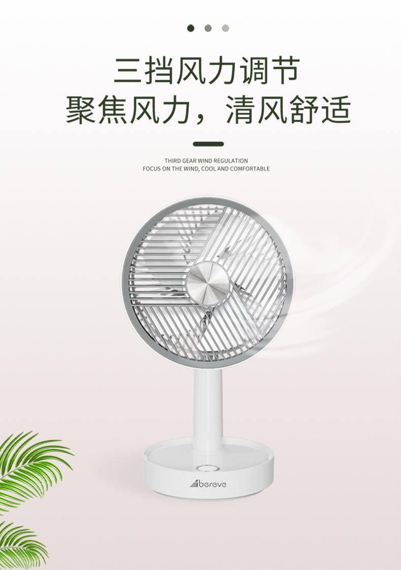 艾贝丽无线台式升降摇头风扇ABL-SF43