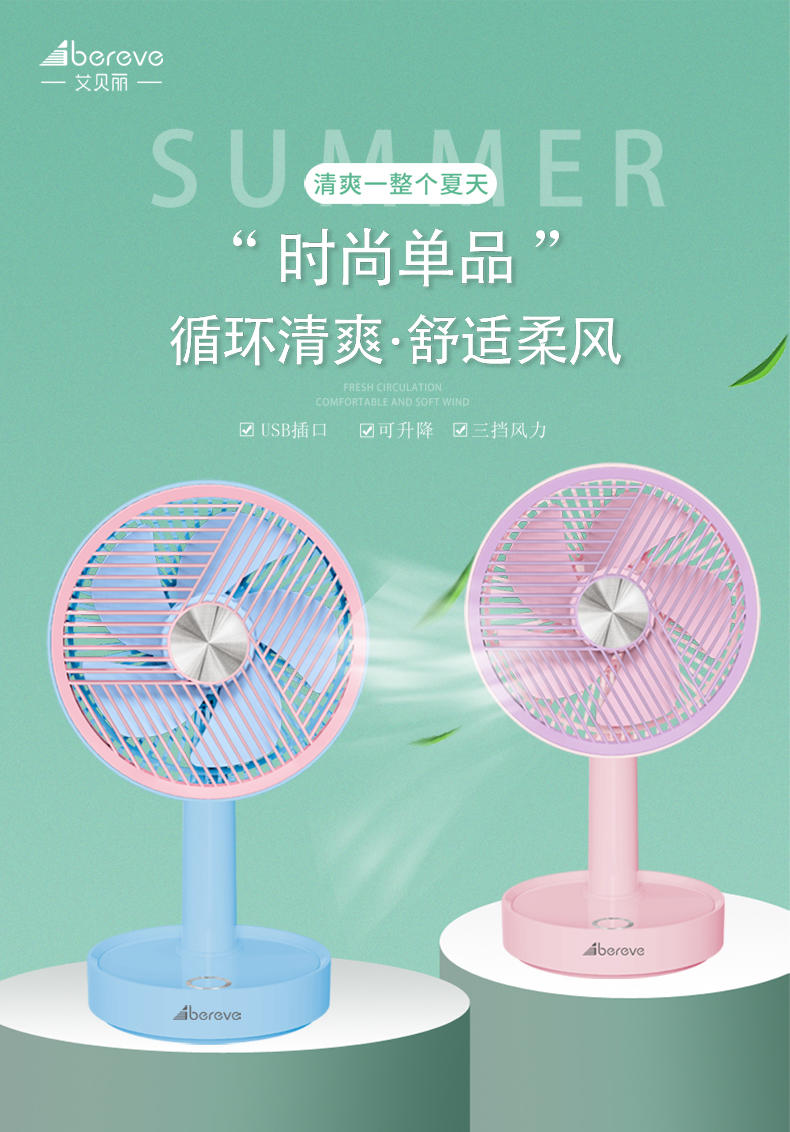艾贝丽无线台式升降摇头风扇ABL-SF43