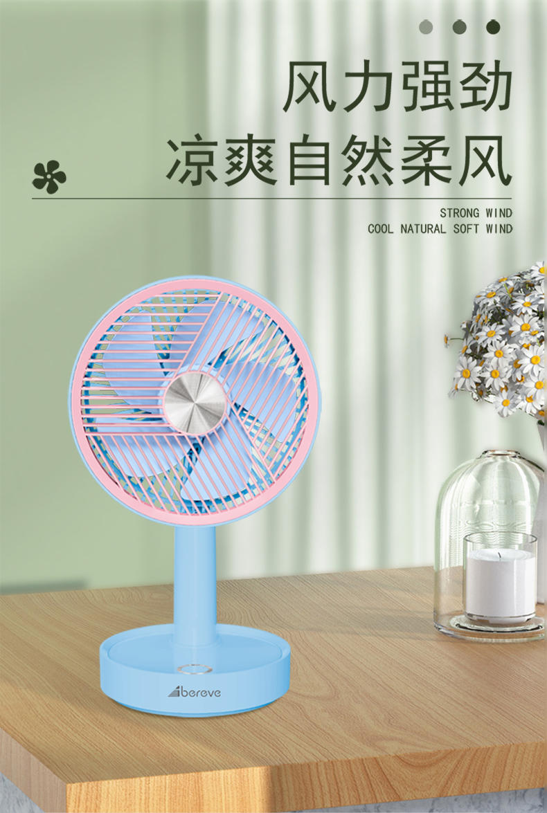 艾贝丽无线台式升降摇头风扇ABL-SF43