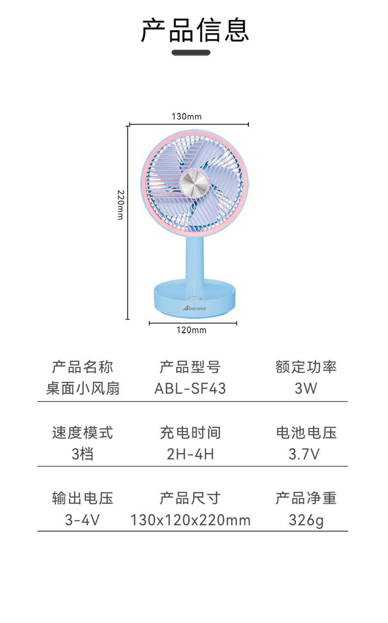 艾贝丽无线台式升降摇头风扇ABL-SF43
