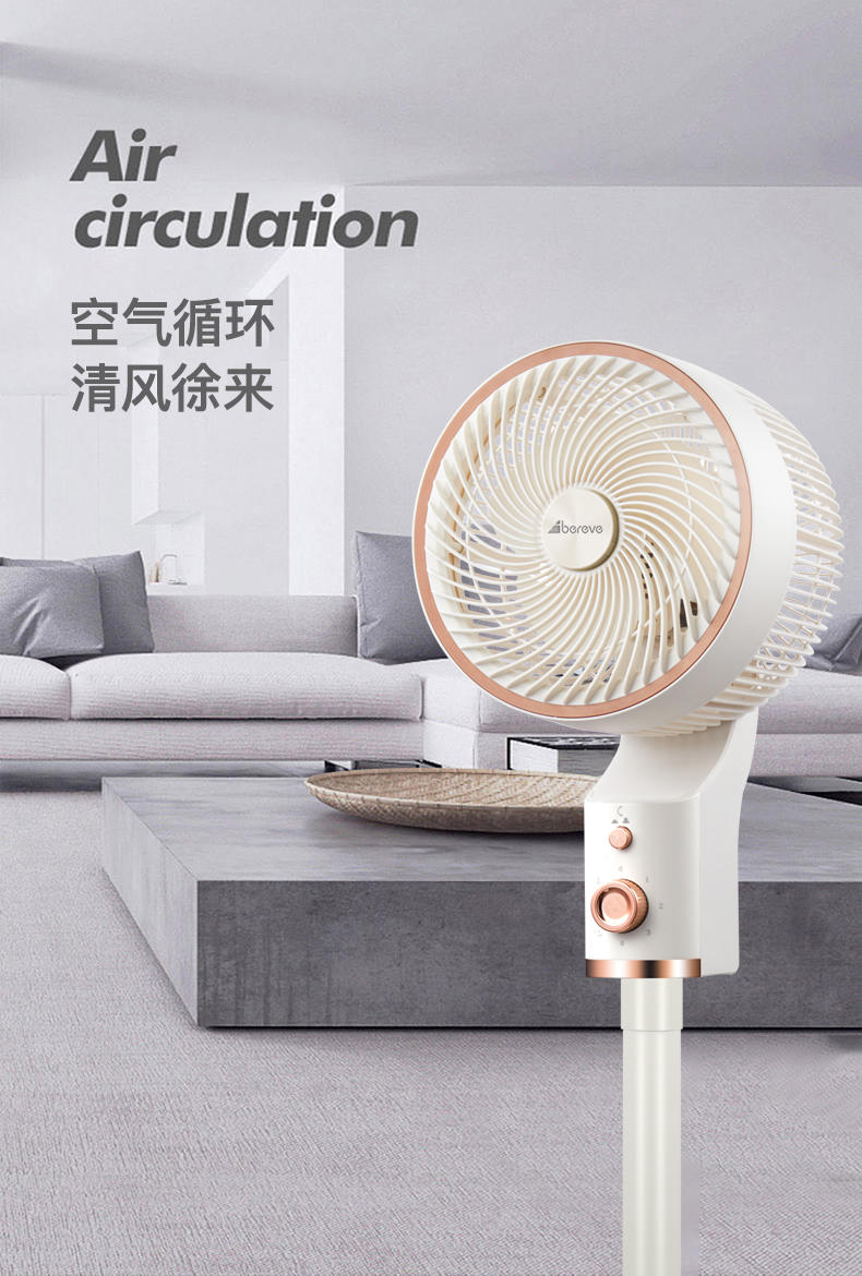艾贝丽360°空气循环扇ABL-FS2206A
