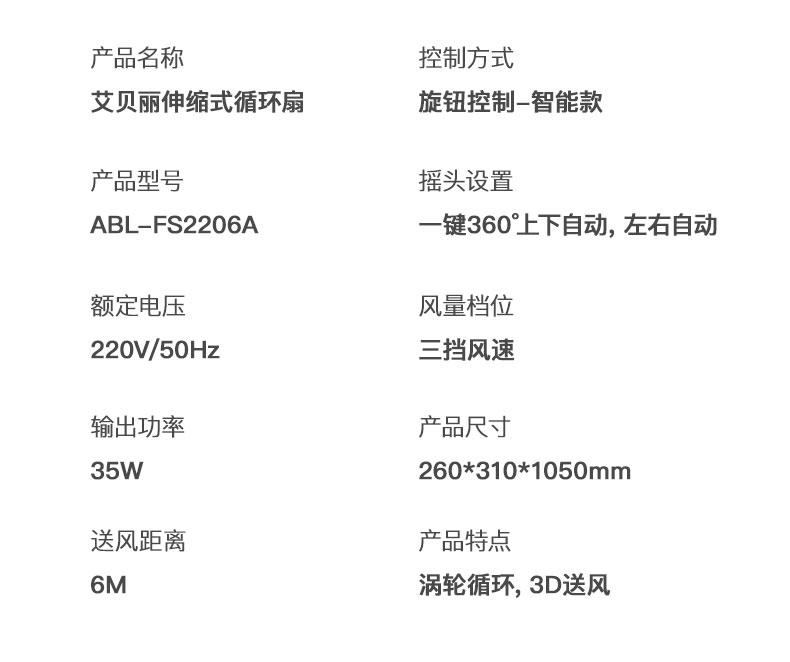 艾贝丽360°空气循环扇ABL-FS2206A