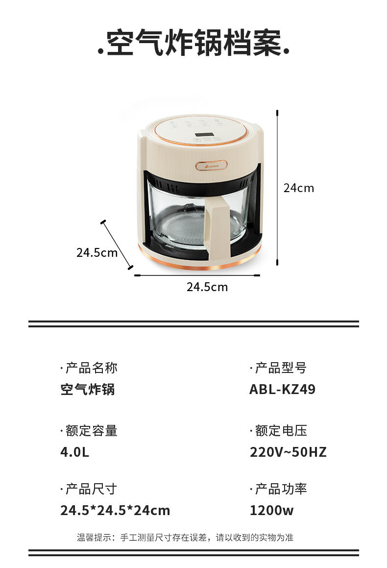 艾贝丽空气炸锅ABL-KZ49