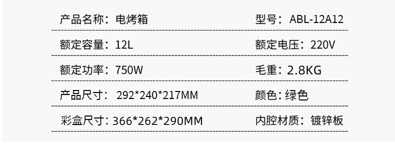 艾贝丽电烤箱ABL-12A12