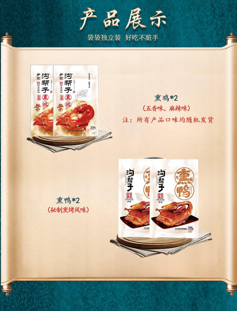 沟帮子佳福熟食礼盒1800g