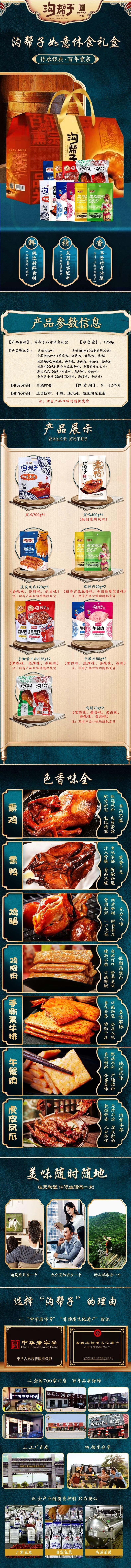 沟帮子如意休食礼盒1950g