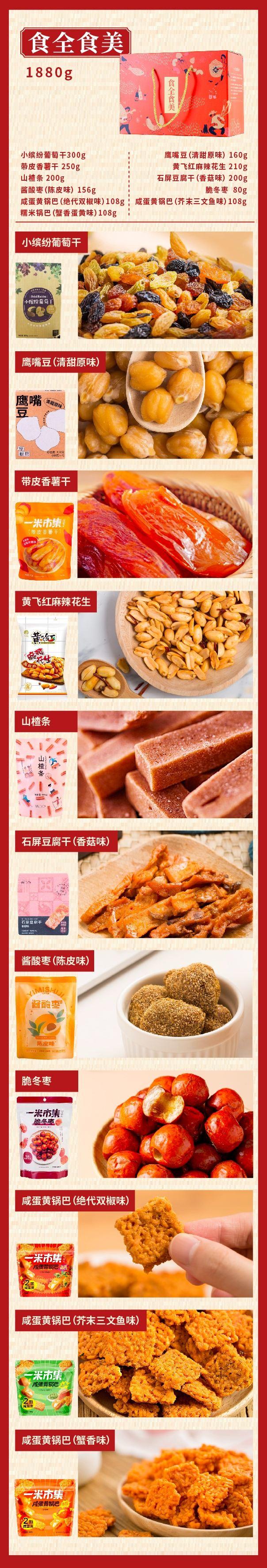 一米市集食全食美礼盒（1804g）