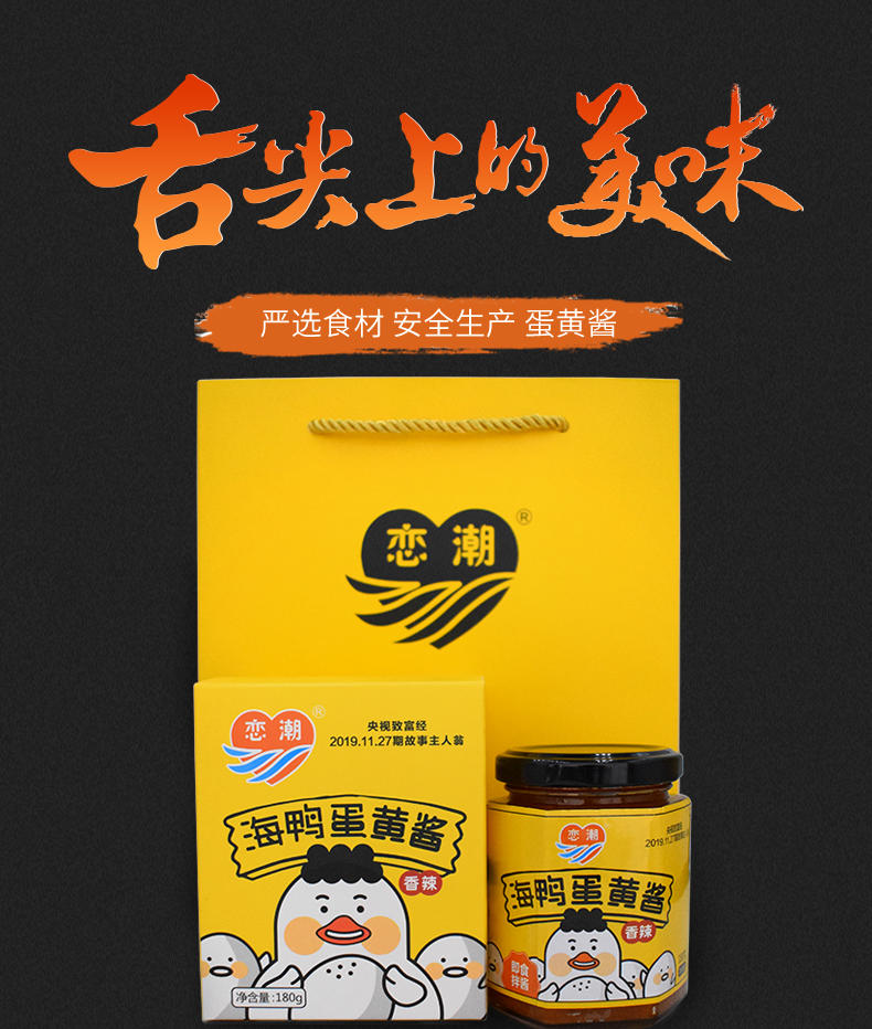 恋潮 蛋黄酱(香辣)180g/瓶