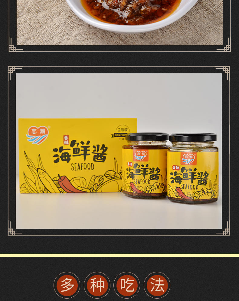 恋潮 海鲜酱(香辣)180g/瓶