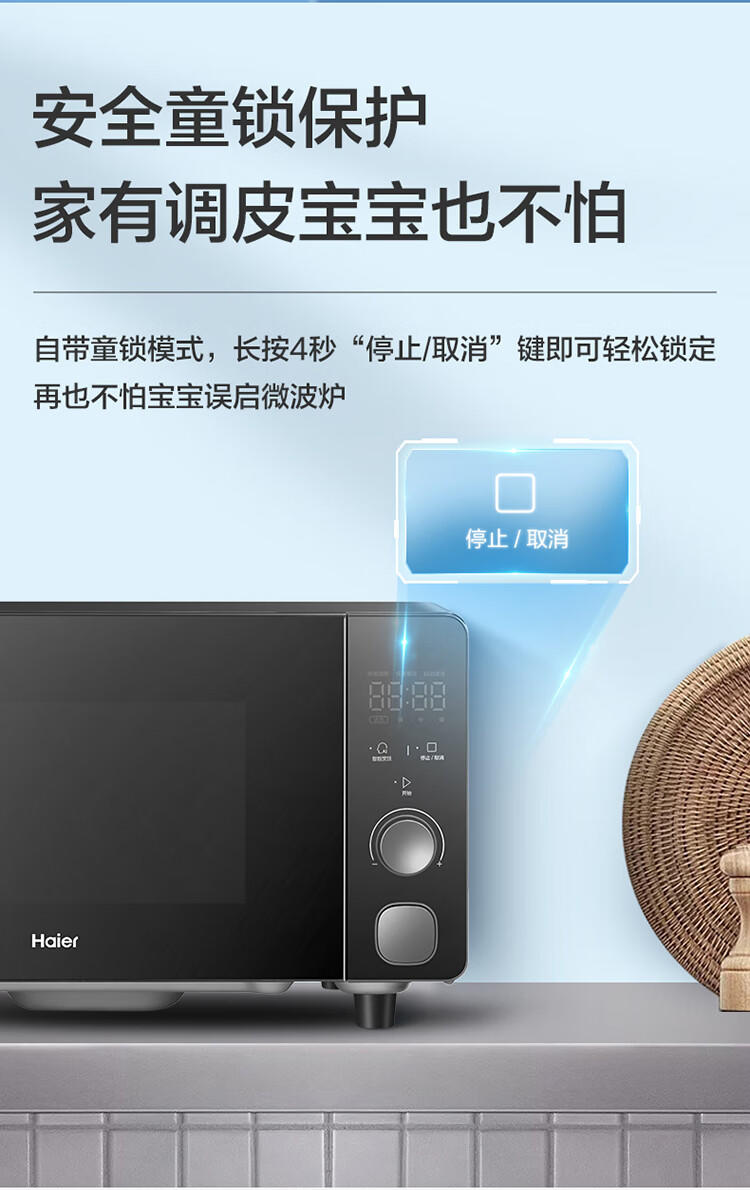 Haier海尔 微波炉 HW-Z20E1S