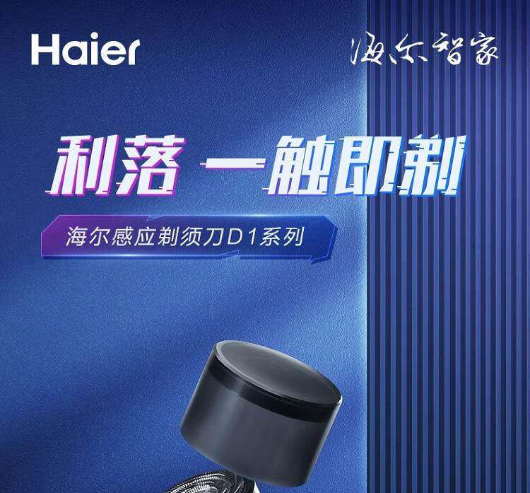 Haier海尔 剃须刀 HD11