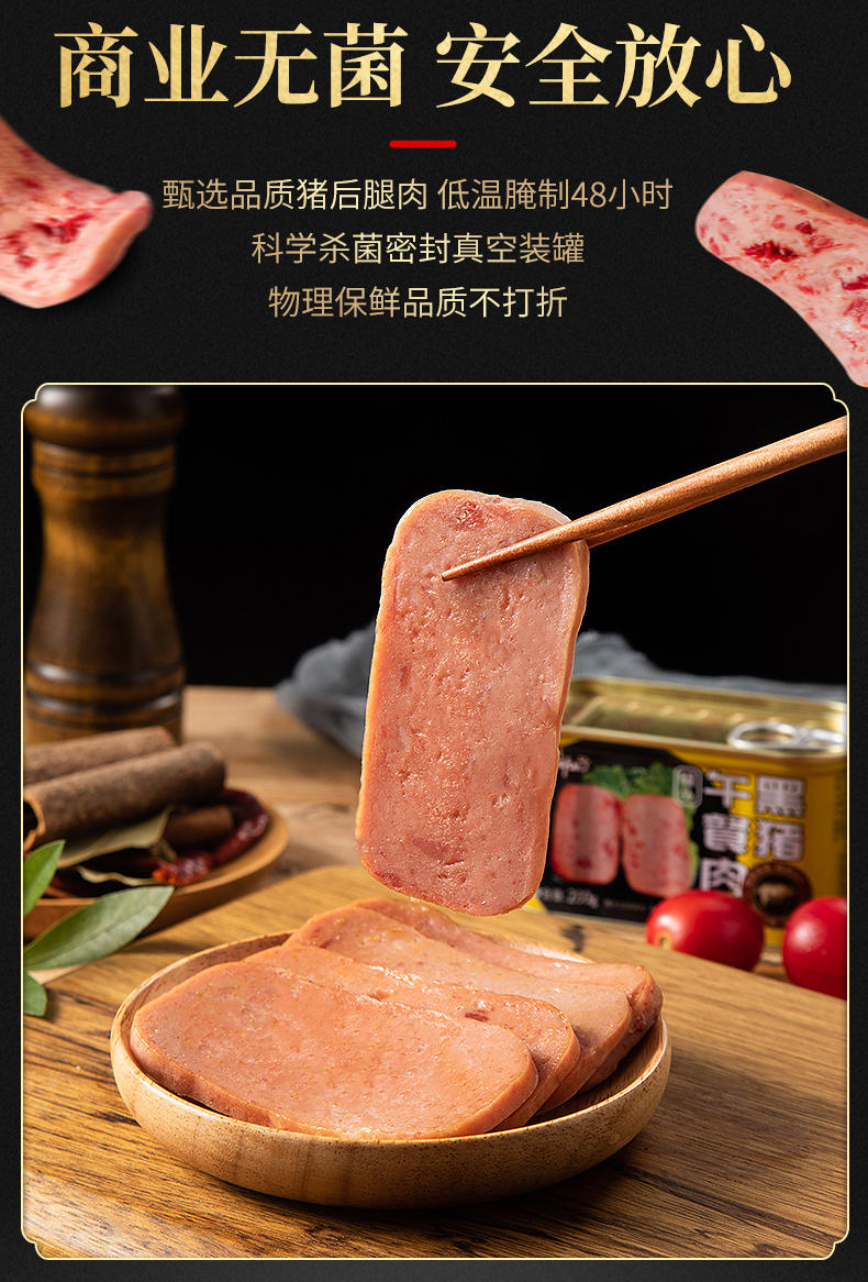 刻凡黑猪午餐肉200g*2