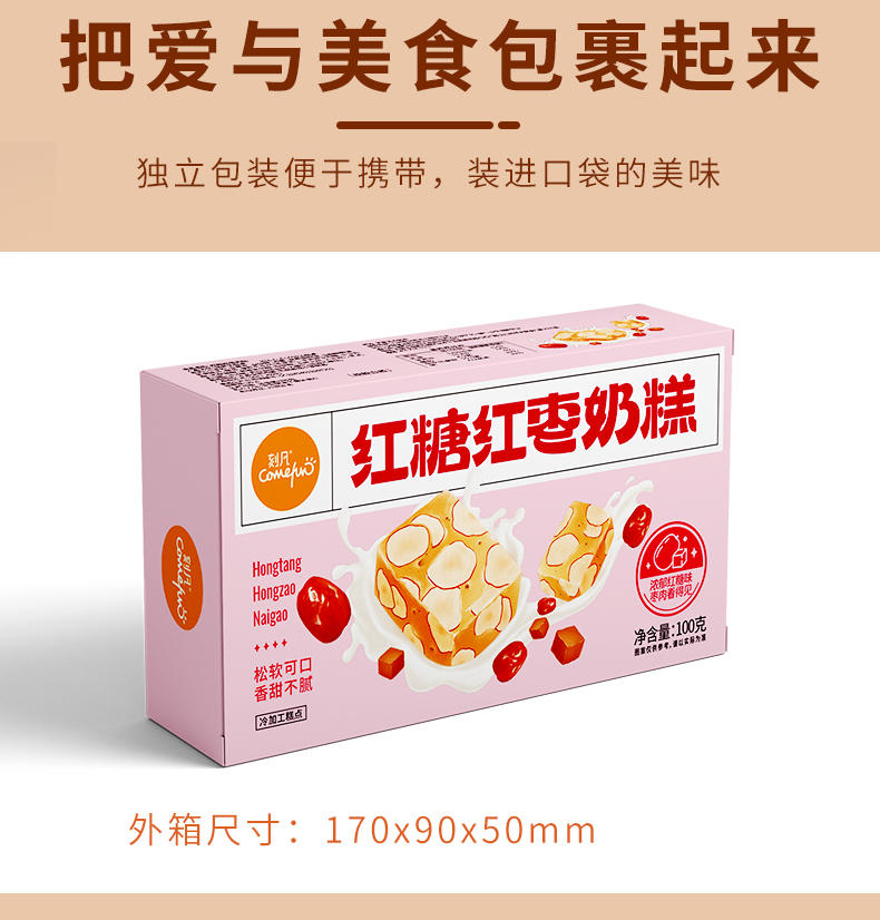 刻凡红糖红枣奶糕 100g*5