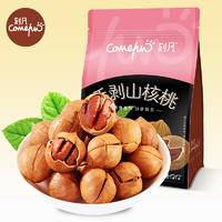 刻凡手剥山核桃500g